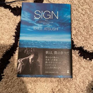 ATSUSHI 書籍　sign(ノンフィクション/教養)