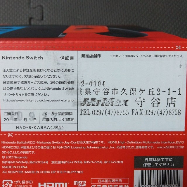 新品未使用 Nintendo SWITCH