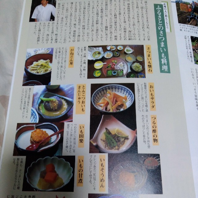 『おいもやきのこ、木の実のおかず』①-10 エンタメ/ホビーの本(料理/グルメ)の商品写真