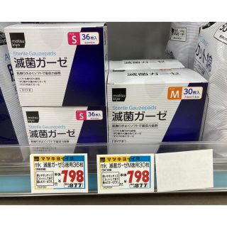 滅菌ガーゼ30枚、36枚セット(日用品/生活雑貨)