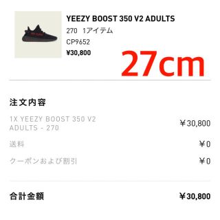 アディダス(adidas)のYEEZY BOOST 350 V2 "CORE BLACK サイズ27(スニーカー)