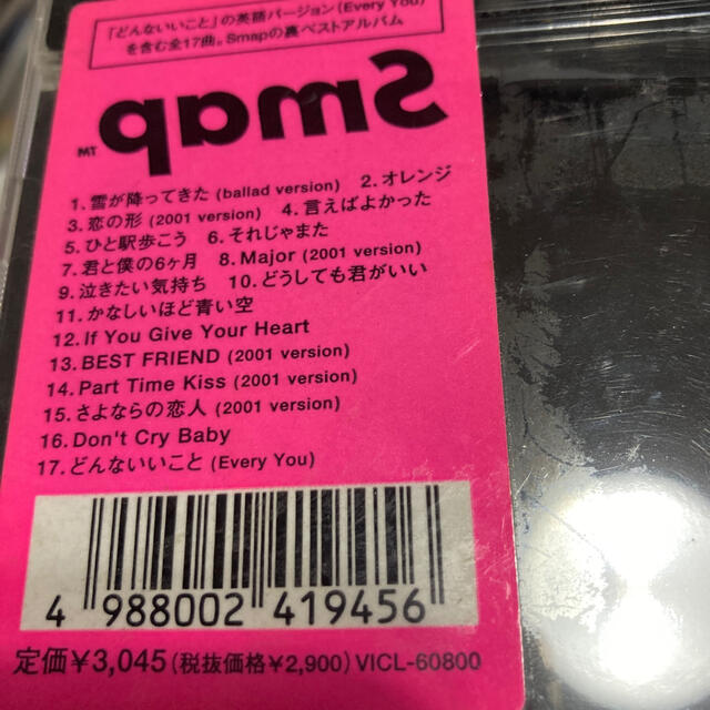 SMAP(スマップ)のウラスマ　smap 新品未開封　アルバム　CD エンタメ/ホビーのCD(ポップス/ロック(邦楽))の商品写真