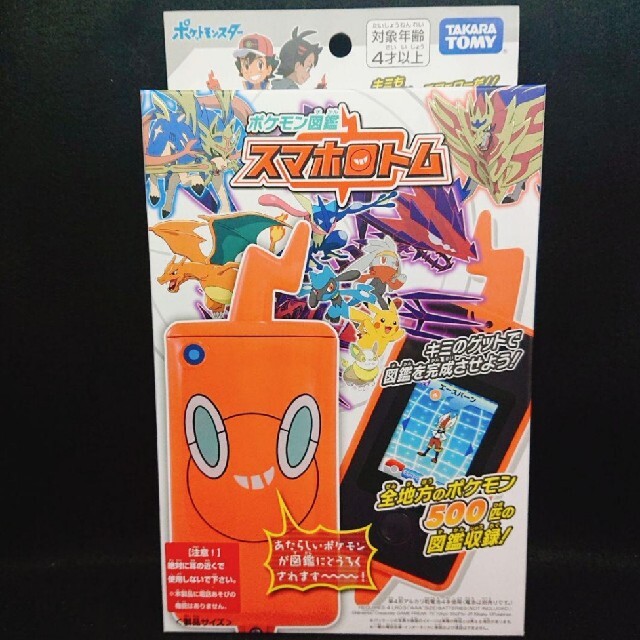 【新品未開封】【送料無料】ポケモン図鑑　スマホロトム