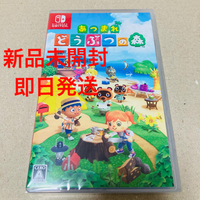 【未開封】あつまれどうぶつの森 Nintendo Switch ソフト