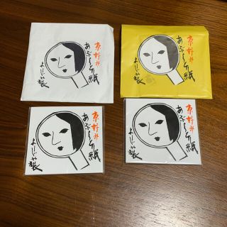 ヨージヤ(よーじや)のあぶらとりがみ(あぶらとり紙)