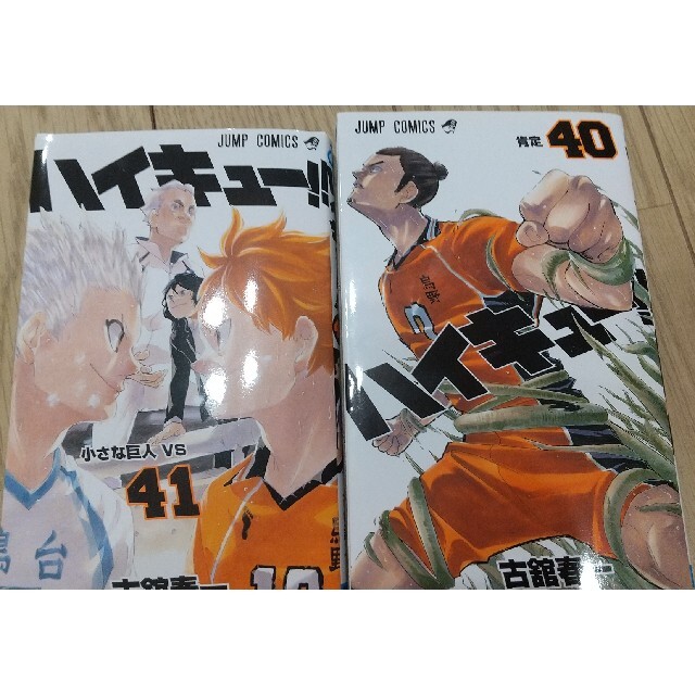 集英社 ハイキュー 40巻 41巻 セットの通販 By おやゆび姫 S Shop シュウエイシャならラクマ 集英社 ハイキュー 40巻 41巻 セットの通販 By おやゆび姫 S Shop シュウエイシャならラクマ