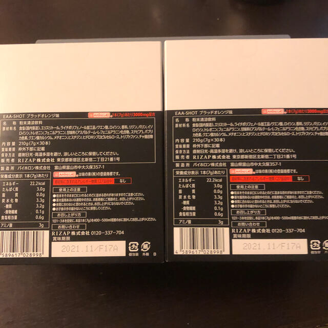 買い正規品 新品未使用☆RIZAP おまとめセットEAA-SHOT ブラッド
