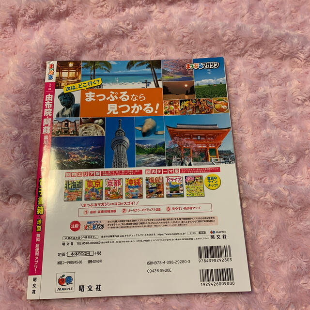 まっぷる由布院・阿蘇 黒川・くじゅう・別府 エンタメ/ホビーの本(地図/旅行ガイド)の商品写真