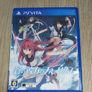 蒼の彼方のフォーリズム STANDARD EDITION Vita(携帯用ゲームソフト)