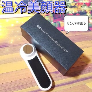 【匿名配送】リンパ排毒で綺麗に✨毎分9000回微振マッサージの温冷美顔器❤️(フェイスケア/美顔器)