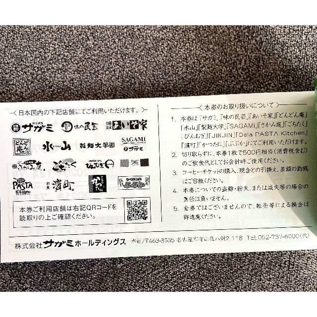 サガミ　株主優待　6000円分