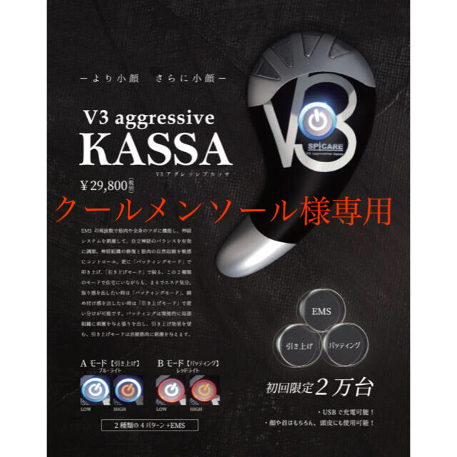 SP CARE カッサ】V3 aggressive kassa 新登場 restocks 10098円 www