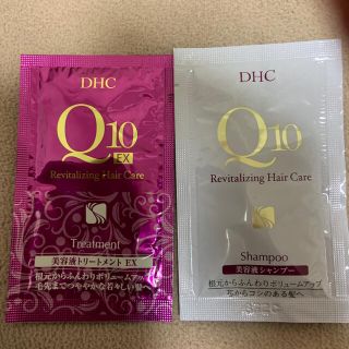 ディーエイチシー(DHC)のDHC Q10美容液シャンプー&トリートメント　サンプル(シャンプー/コンディショナーセット)