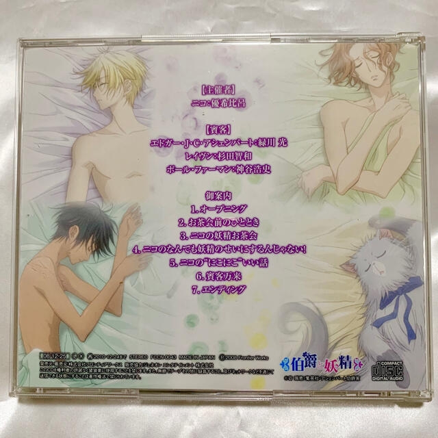 レア 伯爵と妖精 初回限定版 DVD 1-3巻・ドラマCD・DJCD セット