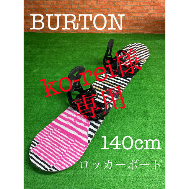 【送料無料】BURTON バートン　スノーボードセット