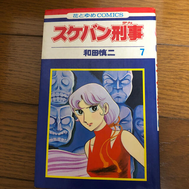 白泉社 スケバン刑事 全巻 和田慎二の通販 By Nekonin S Shop ハクセンシャならラクマ 白泉社 スケバン刑事 全巻 和田慎二の通販 By Nekonin S Shop ハクセンシャならラクマ