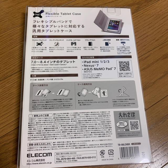 ELECOM(エレコム)のエレコム　Flex 7.0〜8.4inch 汎用タブレットケース スマホ/家電/カメラのPC/タブレット(タブレット)の商品写真