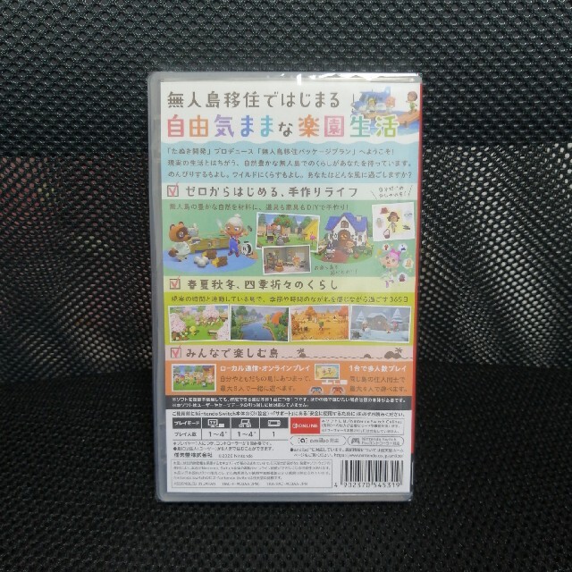 新品未開封☆あつまれ どうぶつの森 Switch