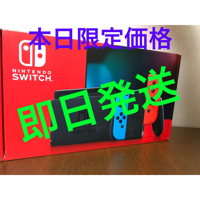 【本日限定価格】新型 任天堂スイッチ 本体 Nintendo Switch