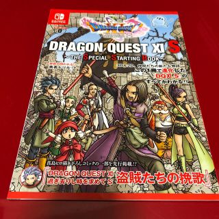 ニンテンドースイッチ(Nintendo Switch)の【非売品】ドラコンクエストXI S　スペシャルスターティングブック　ガイド　攻略(ゲーム)