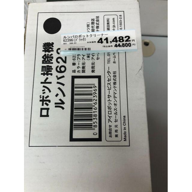 【新品未使用】44,800円 ルンバ623 1