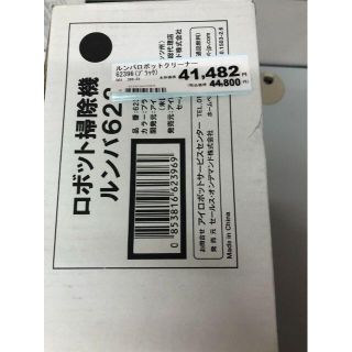 【新品未使用】44,800円 ルンバ623