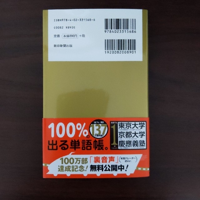 ＴＯＥＩＣ　Ｌ＆Ｒ　ＴＥＳＴ出る単特急金のフレ－ズ 新形式対応 エンタメ/ホビーの本(語学/参考書)の商品写真