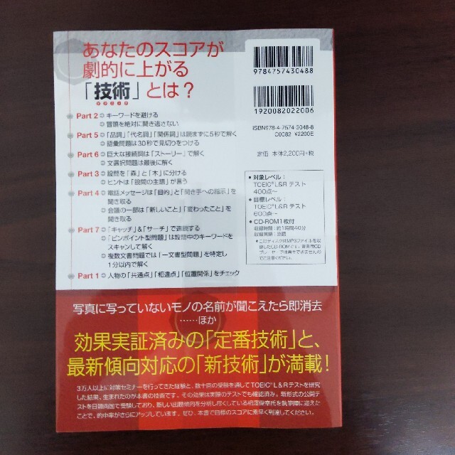 【新品】ＴＯＥＩＣ　Ｌ＆Ｒテスト直前の技術 新形式完全対応 エンタメ/ホビーの本(資格/検定)の商品写真