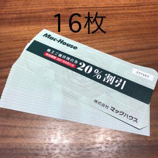 マックハウス(Mac-House)のマックハウス　20%割引券　16枚(ショッピング)