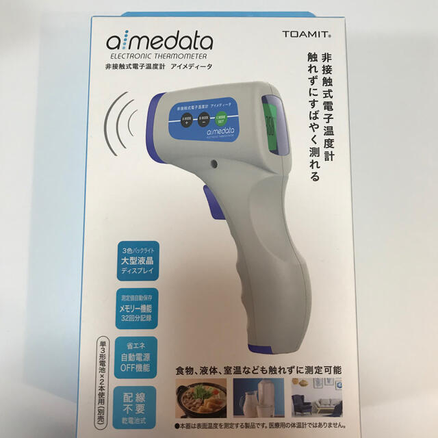 非接触式電子温度計 アイメディータ