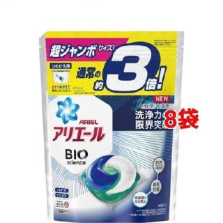 ピーアンドジー(P&G)の【大特価】アリエールBIOジェルボール つめかえジャンボ(46個入*8袋セット)(洗剤/柔軟剤)