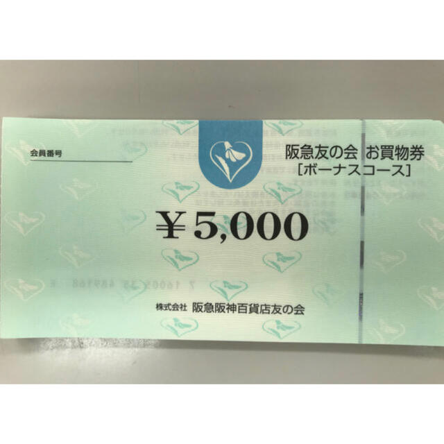 阪急　友の会　20万円分