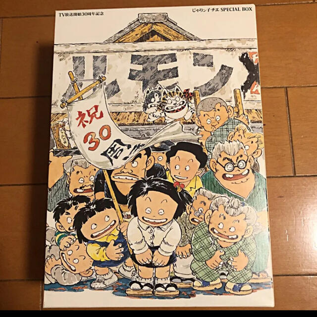 TV放送開始30周年記念 じゃりン子チエ SPECIAL BOX DVD 【受注生産品