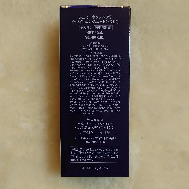 未使用ジェミーネフェルタリ　ホワイトニングエッセンスVC美容液30ml