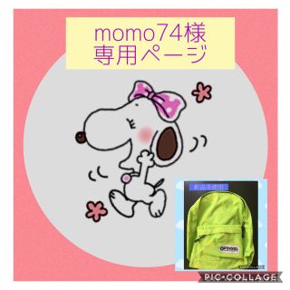 アウトドア(OUTDOOR)のmomo74様専用ページ(リュックサック)