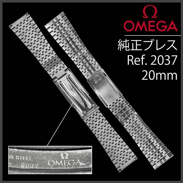 新到着 OMEGA - (441.5) オメガ ステイレスブレス Ω 20mm アンティーク 金属ベルト