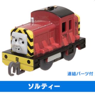 タカラトミーアーツ(T-ARTS)の新品　ソルティー(電車のおもちゃ/車)