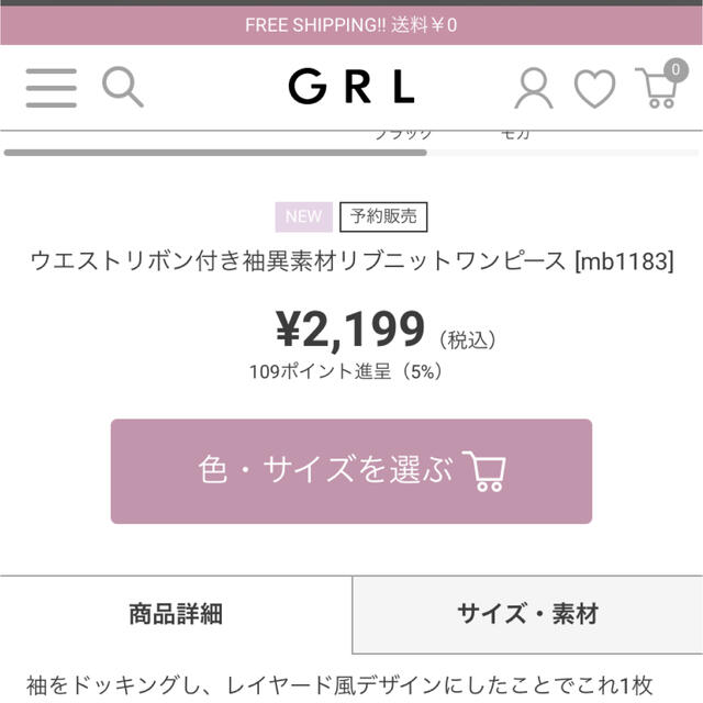 GRL(グレイル)のGRLウエストリボン付き袖異素材リブニットワンピース[mb1183] レディースのワンピース(ひざ丈ワンピース)の商品写真