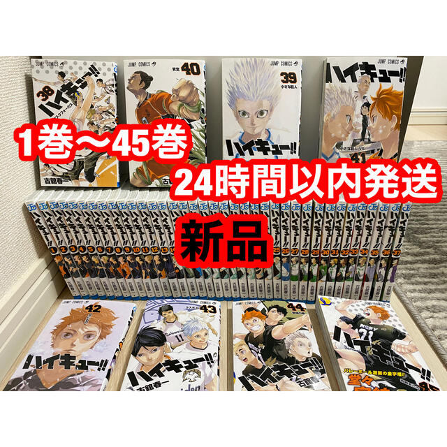 ハイキュー1巻 45巻 全巻セット 新品未使用 の通販 By ねぎ S Shop ラクマ ハイキュー1巻 45巻 全巻セット 新品未使用 の通販 By ねぎ S Shop ラクマ