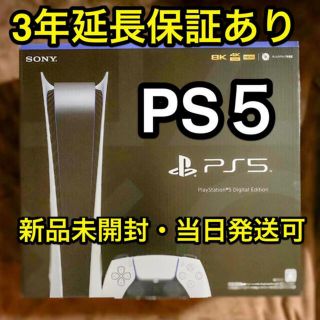 プレイステーション(PlayStation)のPlayStation5 デジタルエディション 延長保証あり(家庭用ゲーム機本体)