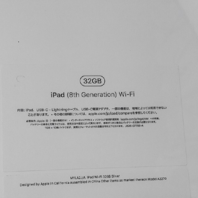 iPad(アイパッド)のiPad 第8世代　Silver  Wi-Fi 32GB 2020年秋モデル スマホ/家電/カメラのPC/タブレット(タブレット)の商品写真