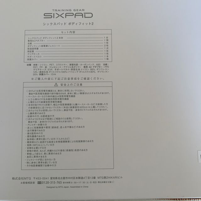 SIXPAD(シックスパッド)のシックスパッド　ボディーフィット2 スポーツ/アウトドアのトレーニング/エクササイズ(トレーニング用品)の商品写真