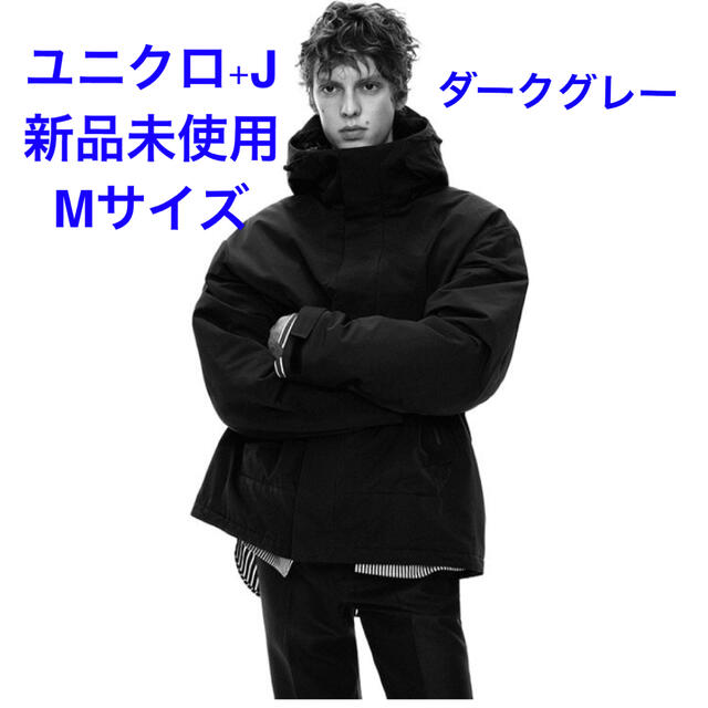 UNIQLO ユニクロ+J ダウンオーバーサイズパーカ　ブラック　M