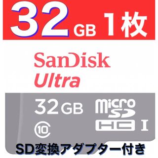 サンディスク(SanDisk)のSanDisk microSD 32GB マイクロSDカード 1枚 80M/秒(その他)