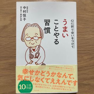 心に折り合いをつけてうまいことやる習慣(文学/小説)