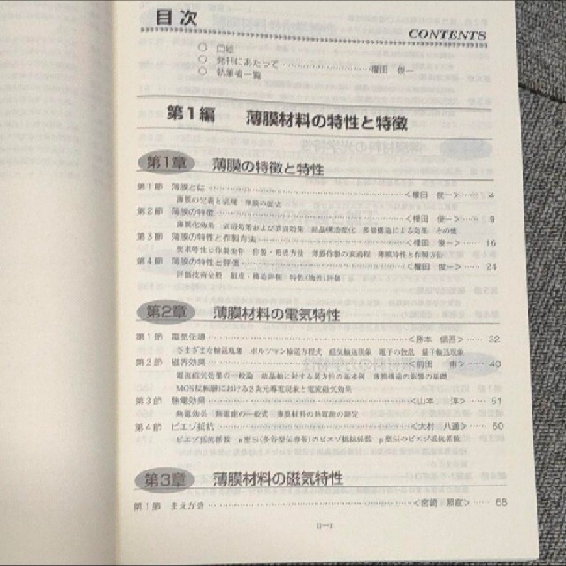 21世紀版 薄膜作製応用ハンドブック-