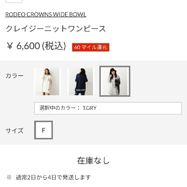 RODEO CROWNS WIDE BOWL(ロデオクラウンズワイドボウル)の新品グレー※早い者勝ちノーコメント即決しましょう❗️ご決断お急ぎください…買おう レディースのワンピース(その他)の商品写真