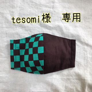 マスク(THE MASK)のtesomi様　専用　小学生用インナーマスク　市松模様(外出用品)