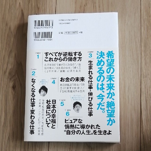 １０年後の仕事図鑑 新たに始まる世界で、君はどう生きるか エンタメ/ホビーの本(ビジネス/経済)の商品写真