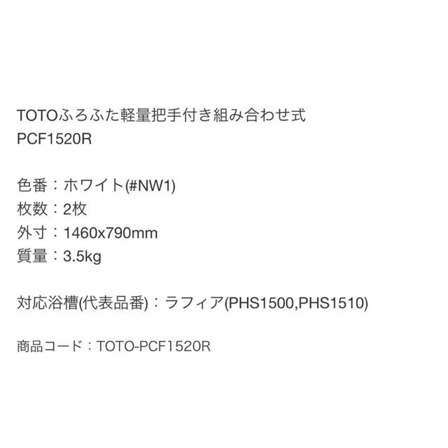 TOTO おかたづけ様専用toto お風呂蓋 PCF-1520R 未使用品の通販 by haho｜トウトウならラクマ